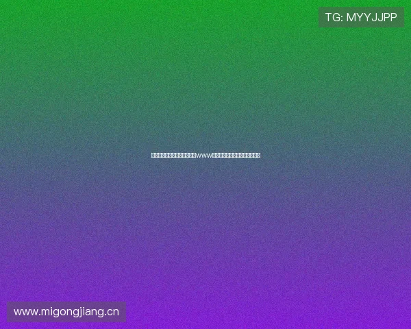 畅享高清直播在线观看免费版www全新体验平台尽在此处精彩呈现 畅享高清直播在线观看免费版www全新体验平台尽在此处精彩呈现